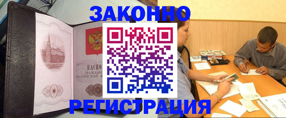 прописка гарантия в Тихорецке