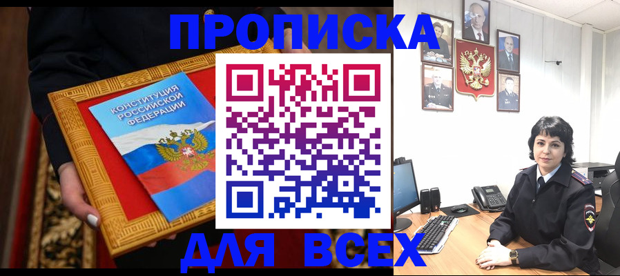 купить прописку в Тихорецке