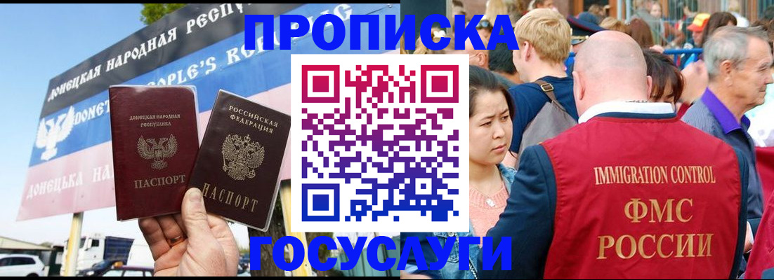 прописка штамп в Тихорецке