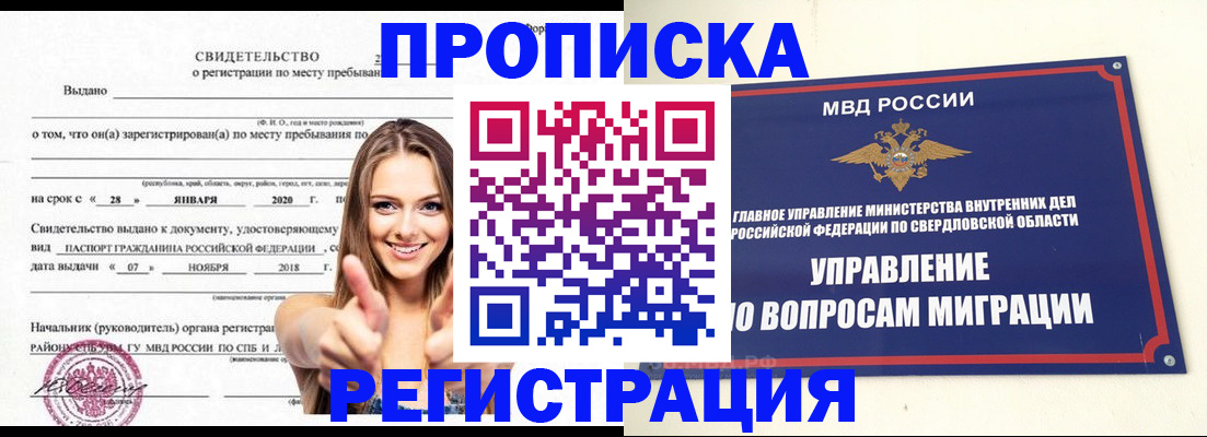 прописка от собственника в Тихорецке