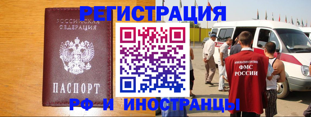 временная регистрация недорого в Тихорецке